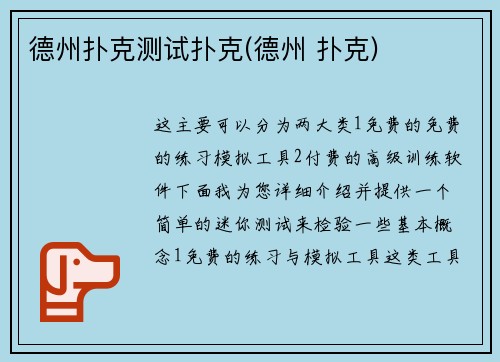 德州扑克测试扑克(德州 扑克)