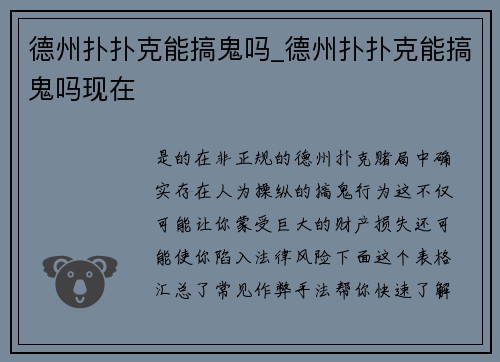 德州扑扑克能搞鬼吗_德州扑扑克能搞鬼吗现在
