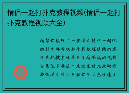 情侣一起打扑克教程视频(情侣一起打扑克教程视频大全)