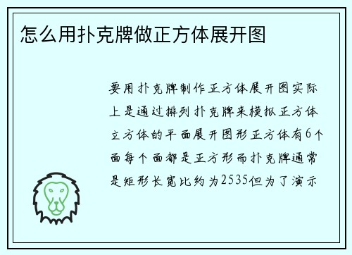 怎么用扑克牌做正方体展开图