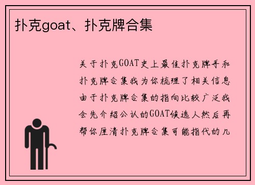 扑克goat、扑克牌合集
