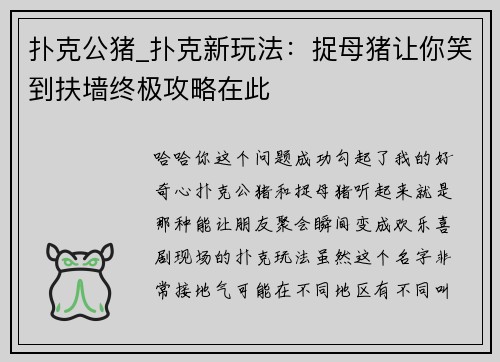 扑克公猪_扑克新玩法：捉母猪让你笑到扶墙终极攻略在此