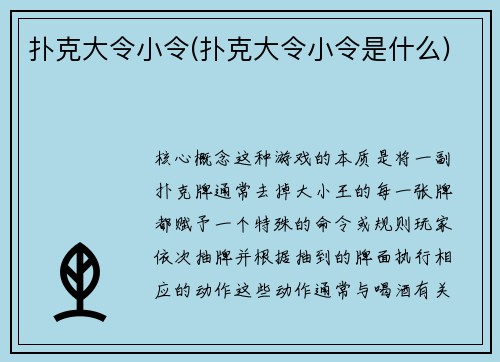 扑克大令小令(扑克大令小令是什么)